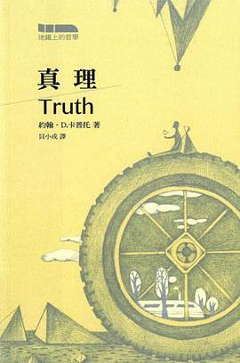 真理