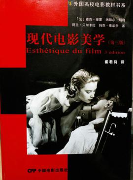 现代电影美学（第三版）