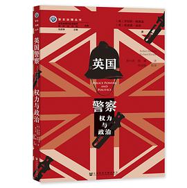 英国警察