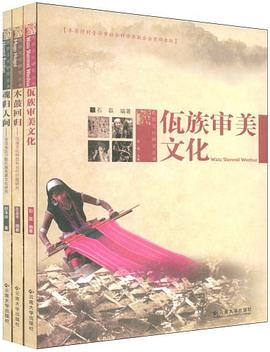 佤族文化研究丛书（共3册）