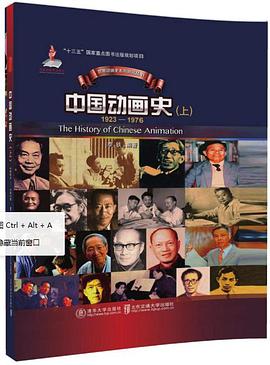 中国动画史（上）