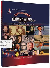 中国动画史（上）