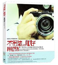 不用装 真好