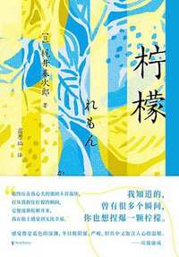 柠檬 (2021)
