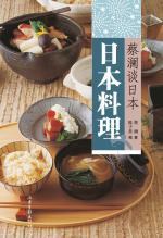 日本料理