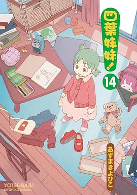 四葉妹妹!(14)