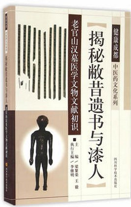 揭秘敝昔遗书与漆人