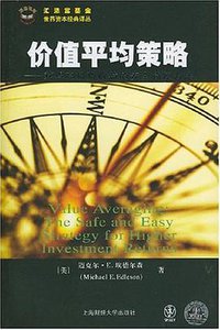 价值平均策略 (2008)