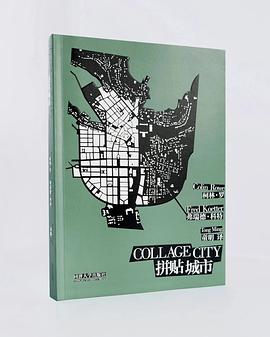 拼贴城市
