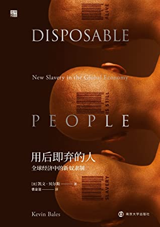 用后即弃的人:全球经济中的新奴隶制