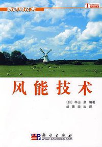 风能技术