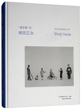 “做写真”的植田正治