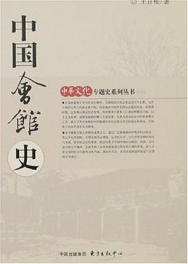 中国会馆史