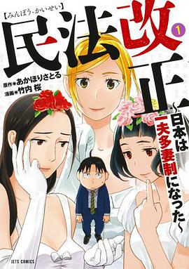 民法改正~日本は一夫多妻制になった~ 1