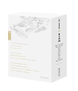 乡土中国