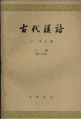古代汉语