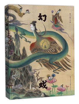 幻戏