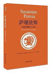 萨珊波斯 (2021)