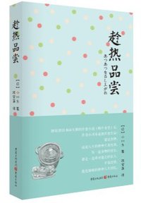 趁热品尝 (2015)