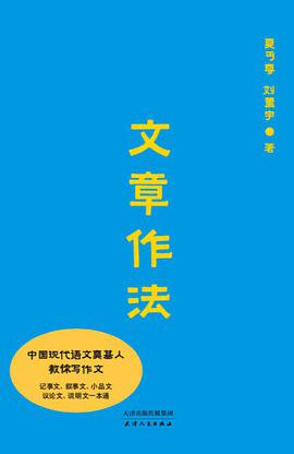 文章作法