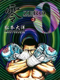 零(02) (時報文化)