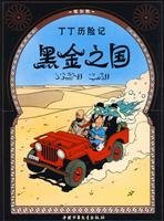 The Adventures of Tintin: Land of Black Gold