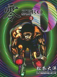 零(01) (時報文化 1997)