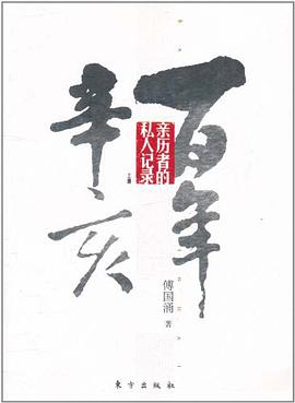 百年辛亥(上册)