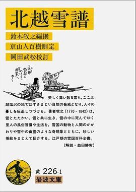 北越雪譜
