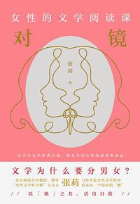 对镜