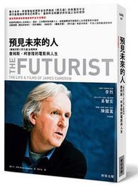 預見未來的人 (財信出版有限公司 2010)