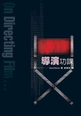 導演功課
