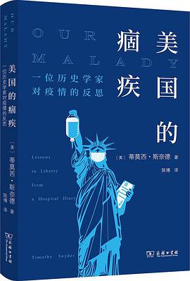 美国的痼疾
