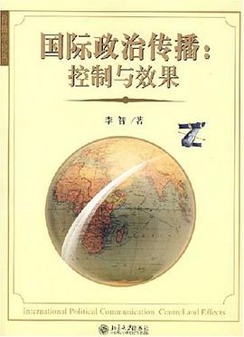 国际政治传播
