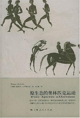 原生态的奥林匹克运动