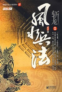 斩龙 Ⅲ