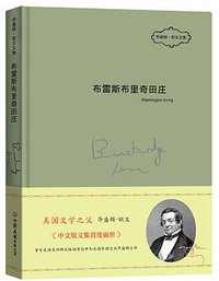 布雷斯布里奇田庄 (2014)