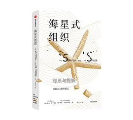 海星式组织