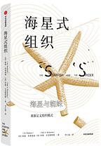 海星式组织 (中信出版集团)