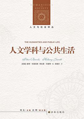 人文学科与公共生活