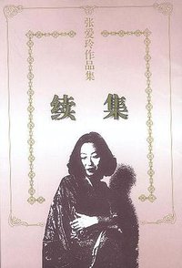 续集 (1997)