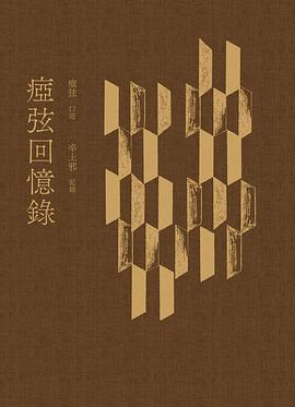 瘂弦回憶錄