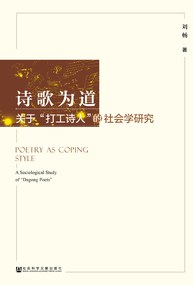 诗歌为道