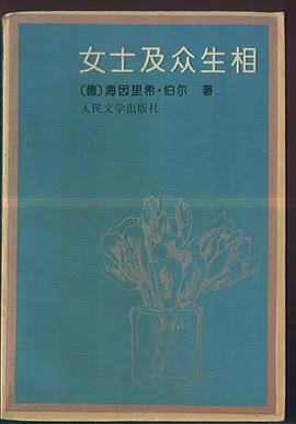 女士及众生相