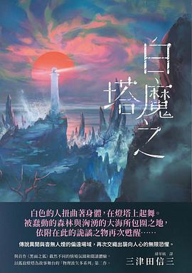 白魔之塔