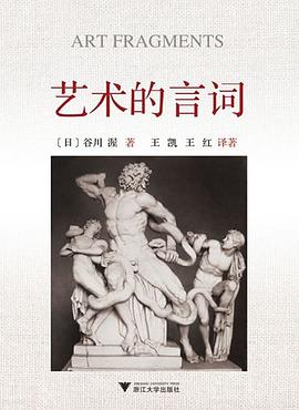 艺术的言词