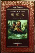 奥德赛