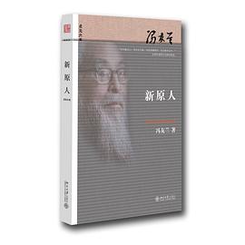 新原人