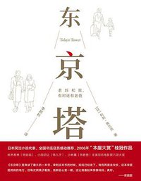 东京塔 (2018)