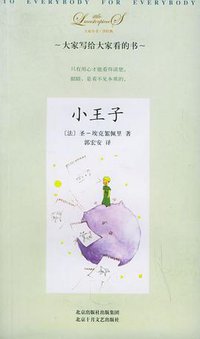 小王子 (2006)